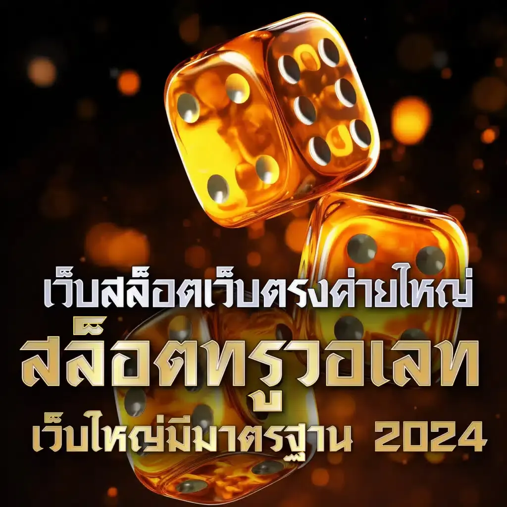 1234 สล็อต ศูนย์รวมเกมสล็อตยอดนิยมอันดับหนึ่งของไทย สนุกง่ายๆได้เงินจริง