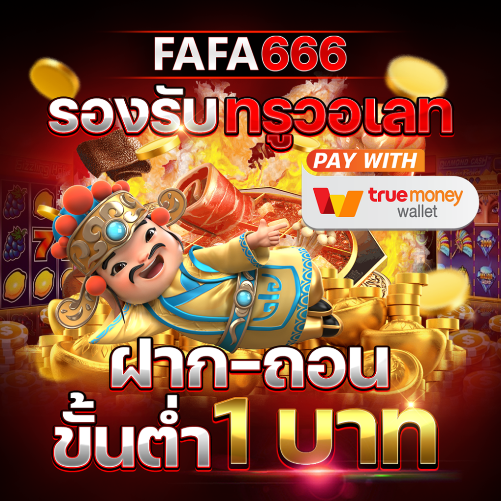 365 สล็อต เว็บตรง บริการครบวงจร เดิมพันง่าย เล่นสนุก ทำกำไรได้จริง