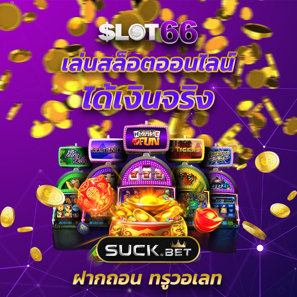 7m Live คาสิโนออนไลน์อันดับหนึ่ง พร้อมโปรโมชั่นสุดปัง 2024