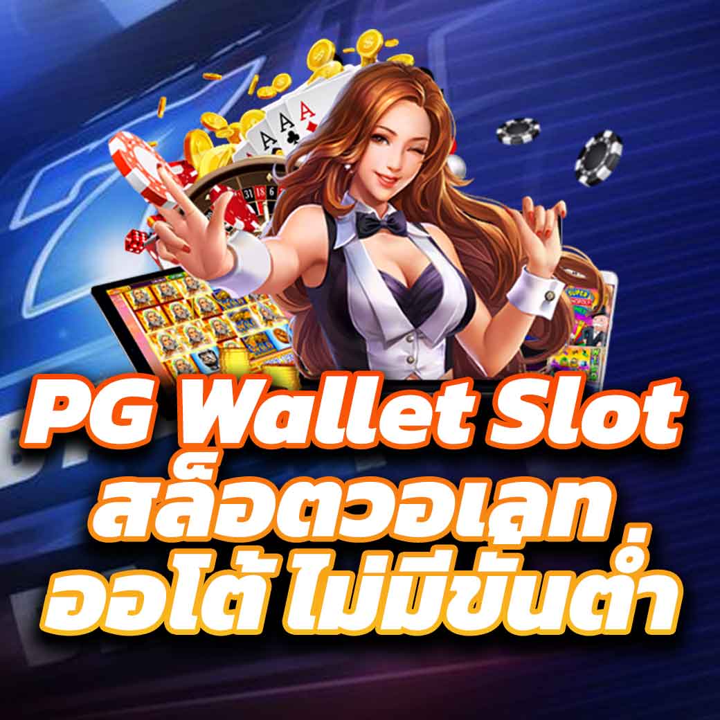 9slot คาสิโนครบวงจร พร้อมโบนัสสุดปัง เริ่มต้นวันนี้