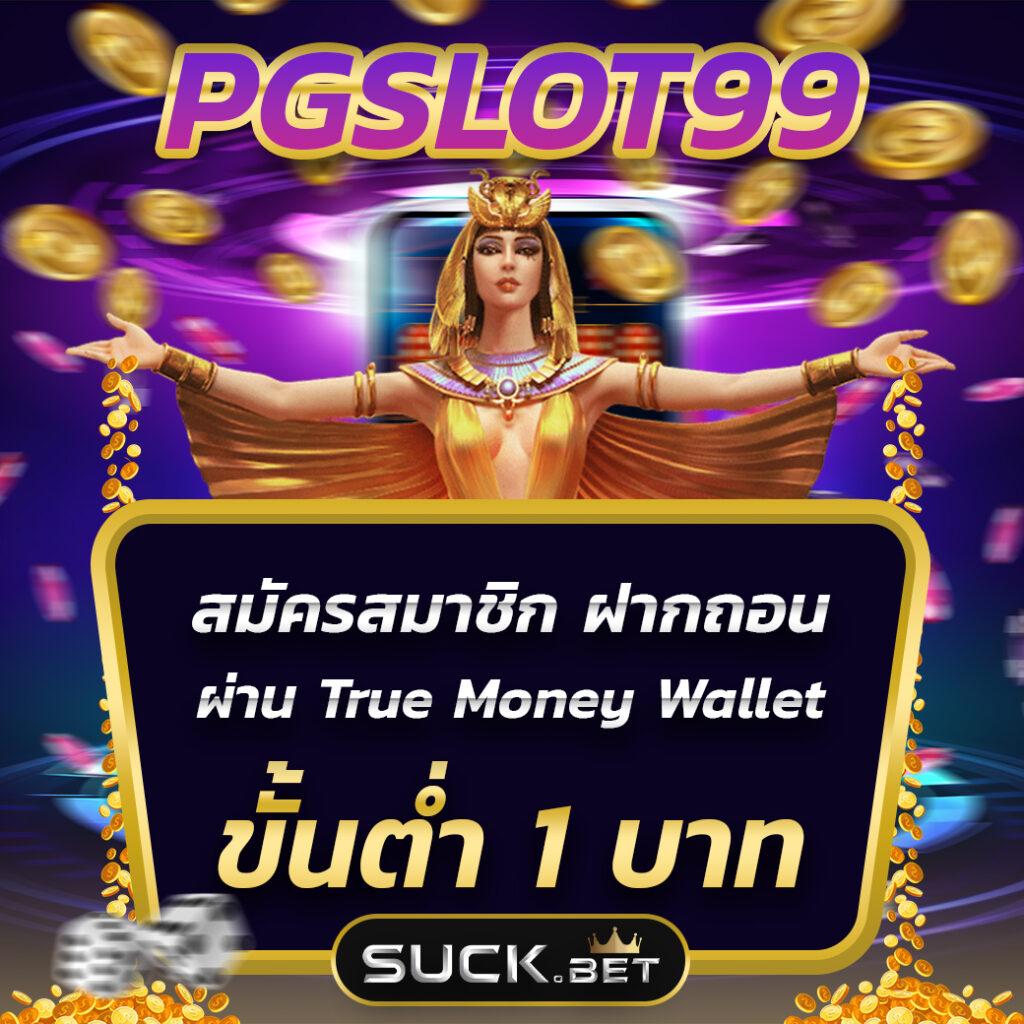 PG Hulk แพลตฟอร์มคาสิโนสุดฮิต เล่นง่าย โบนัสแตกไวดูแลดี