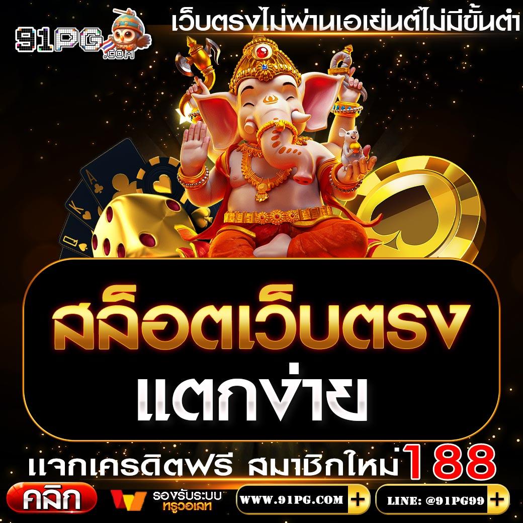 PG Slot VIP เว็บตรง เกมสล็อตออนไลน์ ยอดนิยมกว่าใคร