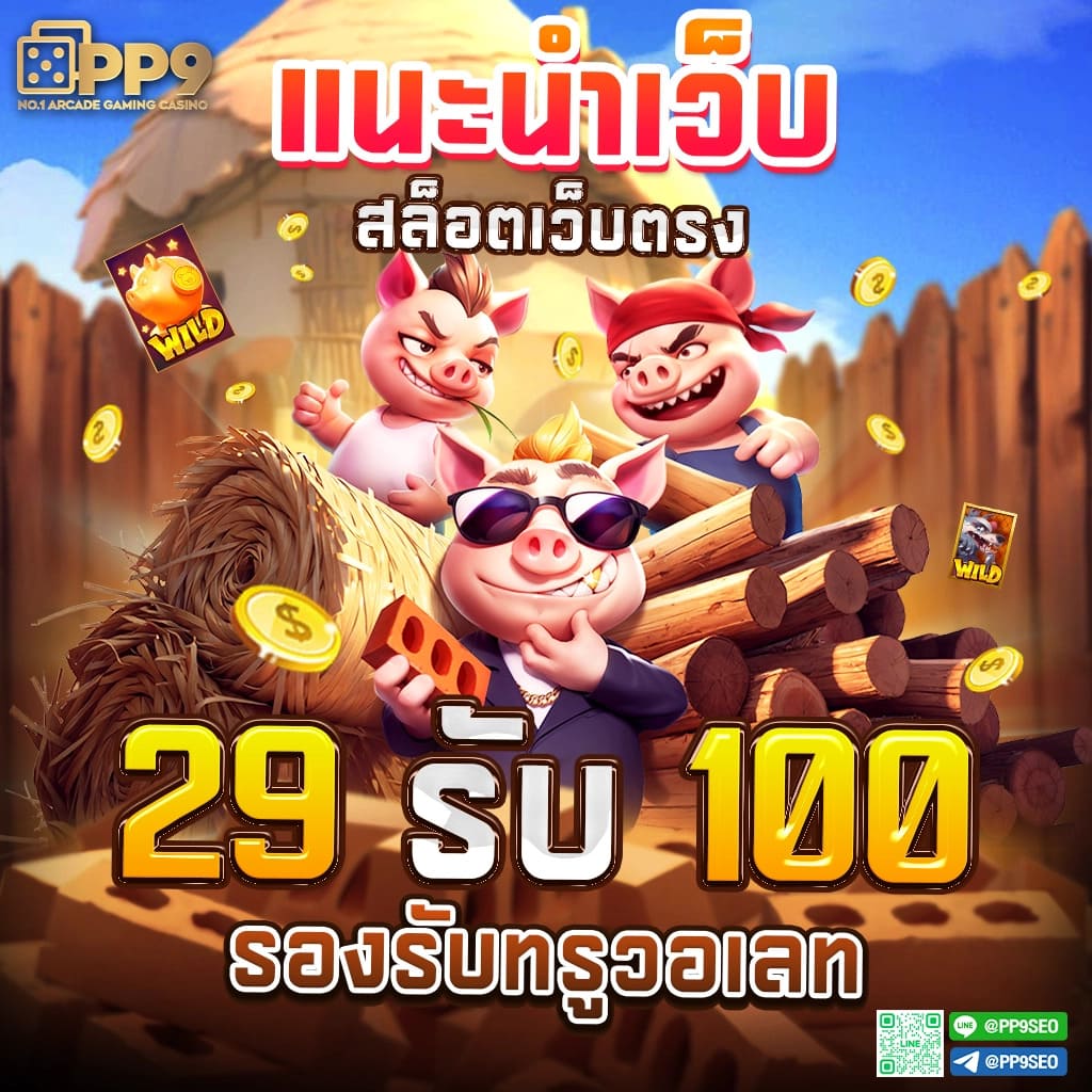 kc9 เครดิตฟรี 100 รวมโบนัสล่าสุดแห่งปี 2024 ทดลองเล่นฟรีเต็มอิ่ม