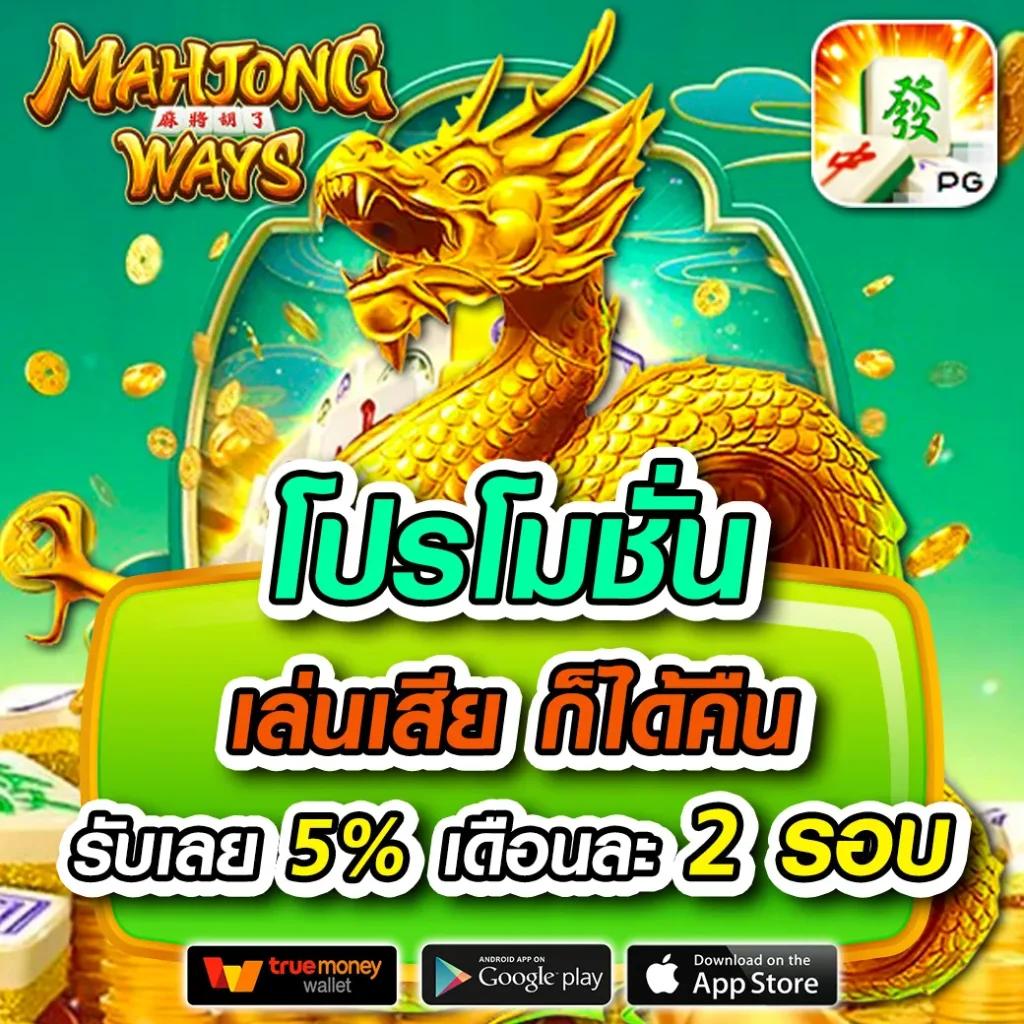 pg soft gaming เว็บตรงรวมเกมใหม่ล่าสุด ระบบออโต้ทันสมัย ปลอดภัย 100%