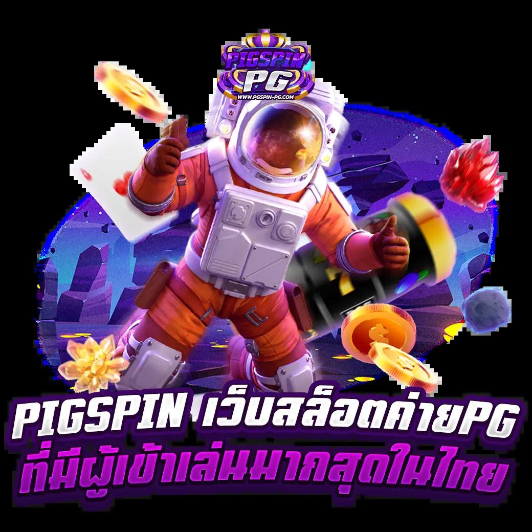 pg wallet 789 แหล่งพนันออนไลน์ยอดนิยม พร้อมเกมทันสมัยมากมาย