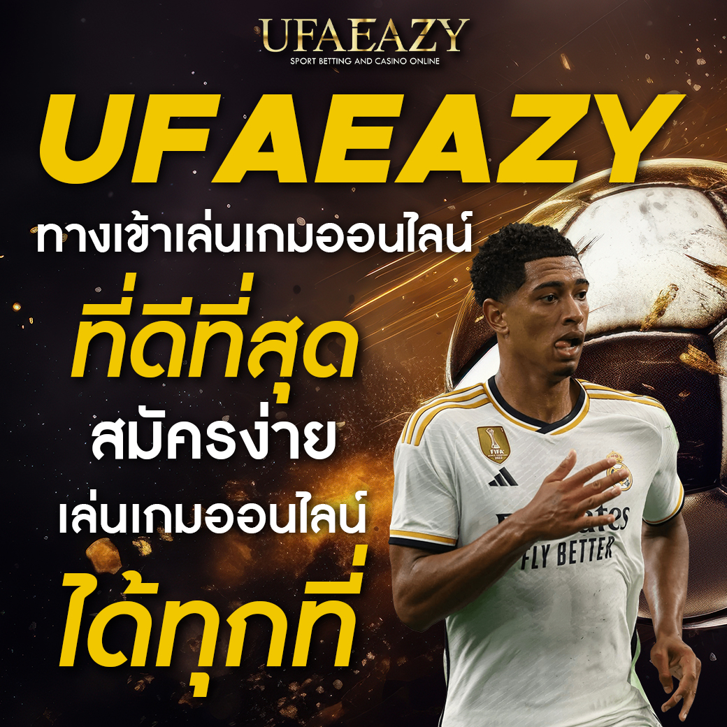 ufa100 สล็อต เว็บตรงเล่นง่าย จ่ายจริง เว็บรวมเกมทำเงินยอดนิยม