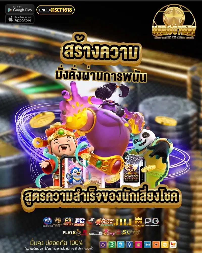 ufabet877 เว็บตรงล่าสุด ระบบมั่นคง เชื่อถือได้ในไทย