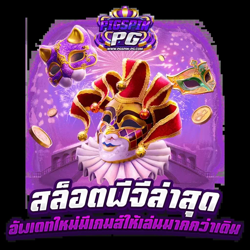 การเดิมพันสล็อตที่ดีที่สุดกับ 888 สล็อต บนแพลตฟอร์มทันสมัยที่สุดในเอเชีย