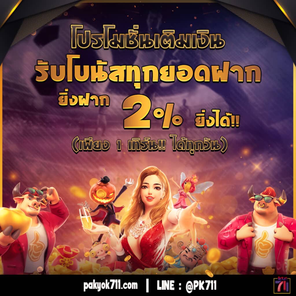 ดาวน์โหลด PG ล่าสุด เล่นง่าย โบนัสเพียบ พร้อมระบบทันสมัยในปี 2024