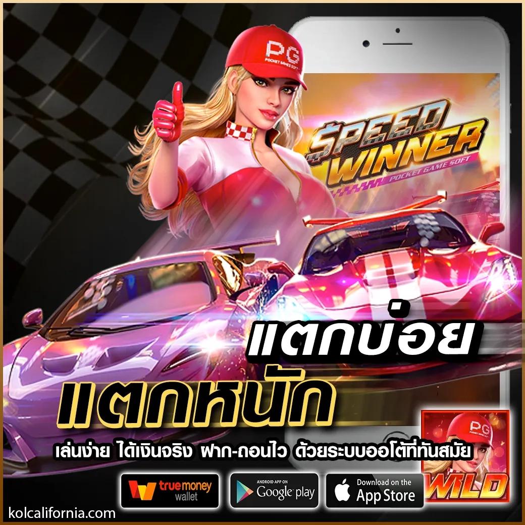 ทดลองเล่น Superslot คาสิโนออนไลน์ เล่นง่ายลุ้นแจ็คพ็อตแตกเร็ว