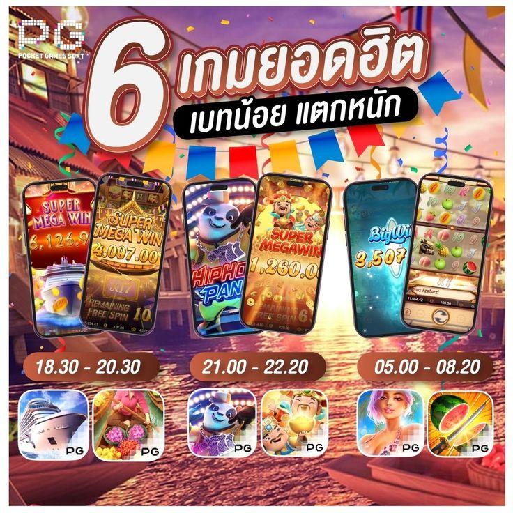 ทดลองเล่นสล็อต PG ฟรีล่าสุด พร้อมโปรโมชั่นพิเศษเต็มอิ่ม
