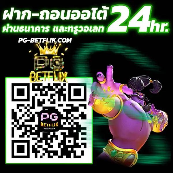ทดลองเล่นสล็อต PG ไม่เด้ง ยอดนิยม ทำเงินไว ทดลองเล่นฟรี