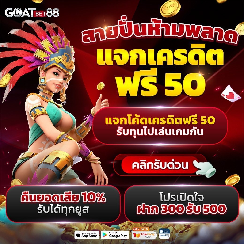 ทรูมันนี่ คาสิโนออนไลน์ ฝากง่าย ถอนเร็ว มาตรฐานระดับสากล