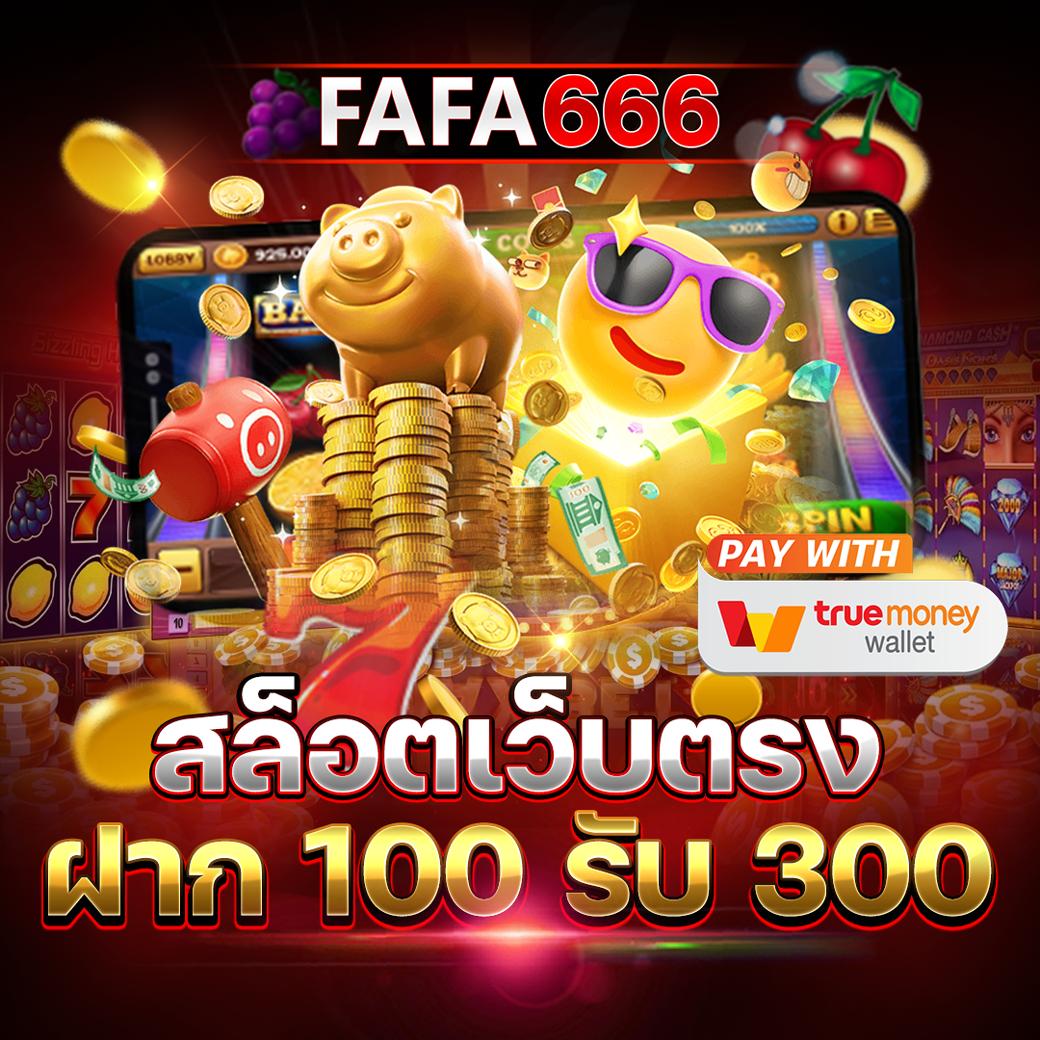 บ้านบอล พรุ่งนี้ เว็บเดิมพันอันดับหนึ่ง รับแทงง่าย จ่ายรวดเร็ว