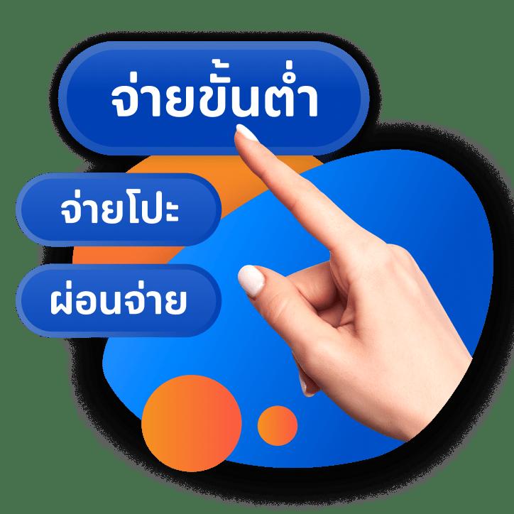 บ้านผลลบอล คาสิโนใหม่ล่าสุด เล่นง่าย จ่ายจริง โบนัสมาก
