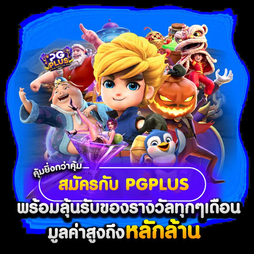 บ้านลบอล คาสิโนสดครบวงจร ฝาก-ถอนออโต้ เร็วสุดในไทย