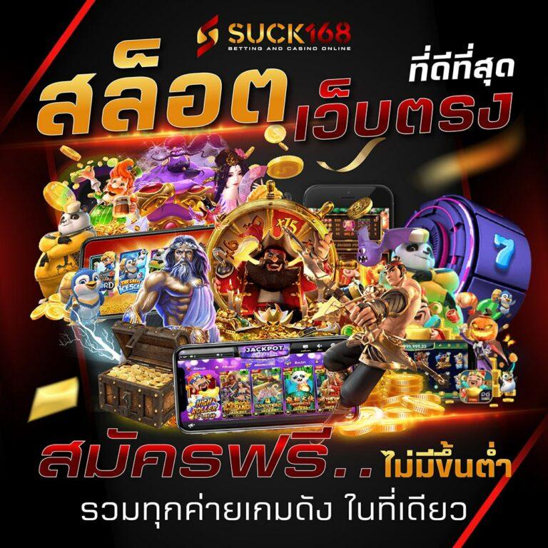 ผลบอล คาสิโนออนไลน์อันดับหนึ่ง บริการดี ระบบทันสมัยใหม่ล่าสุด