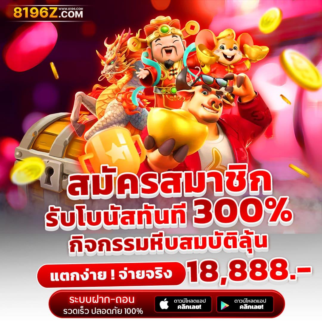 ผลบอลสด โปรโมชั่นแรงที่สุดที่ ึผลบอลสด เล่นง่าย จ่ายจริง