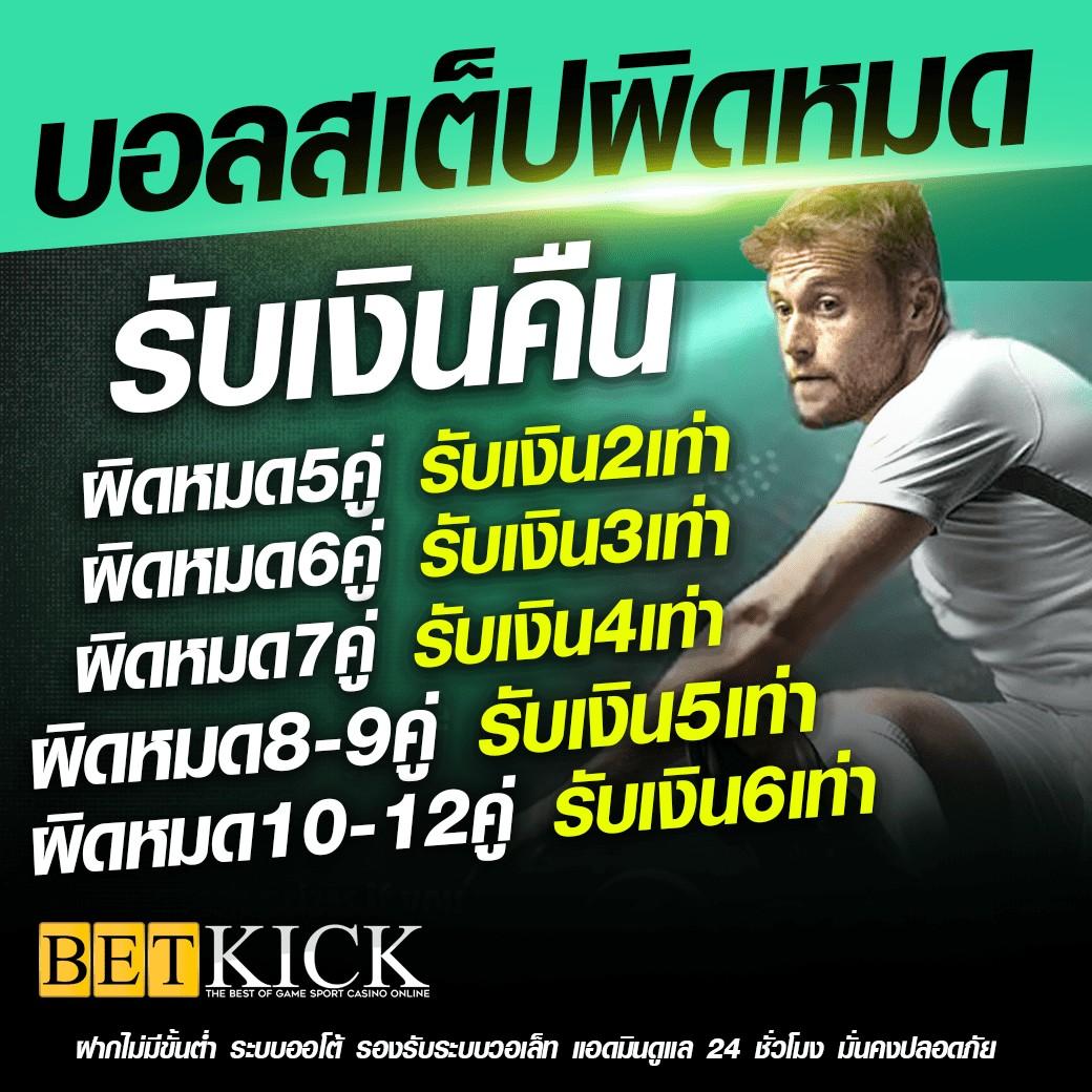 ผลบอลสดภาษาไทย 888 เว็บตรง แจกหนัก จ่ายจริง ลุ้นมันส์ทุกวัน