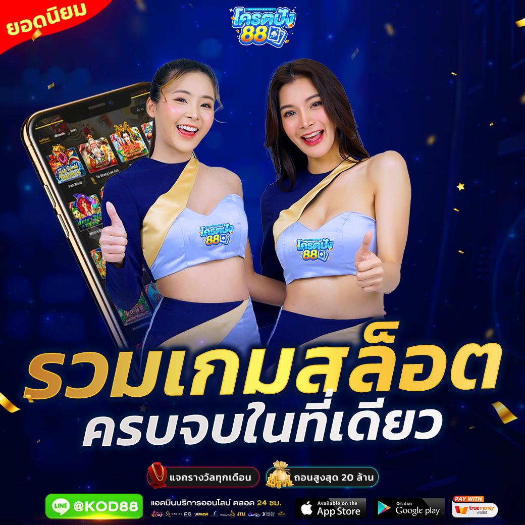 ผลบอลสำรอง คาสิโนที่ดีที่สุด ครบทุกความสนุกและอัปเดตทันใจ