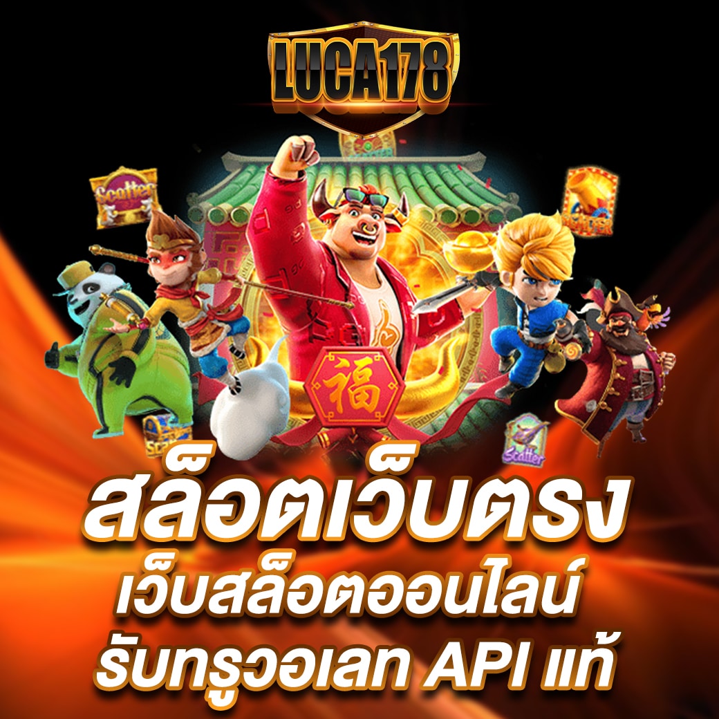 ผลสดภาษาไทย คาสิโนเว็บตรง เล่นง่าย จ่ายจริง โปรโมชั่นสุดปัง