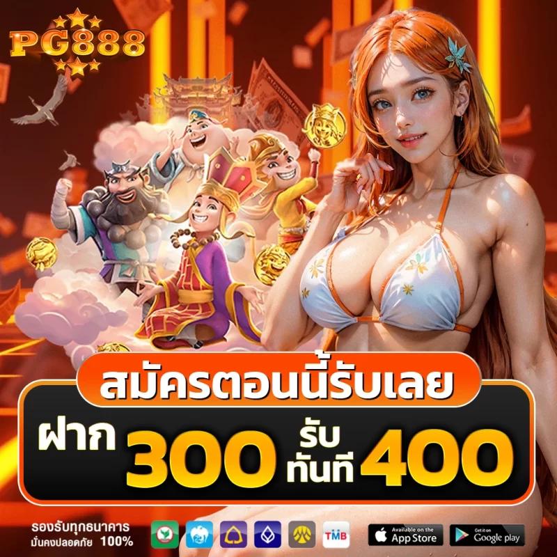 ฝาก 10 รับ 100 โปรโมชั่นล่าสุด รับทันทีฟรีเครดิตสำหรับสมาชิกใหม่