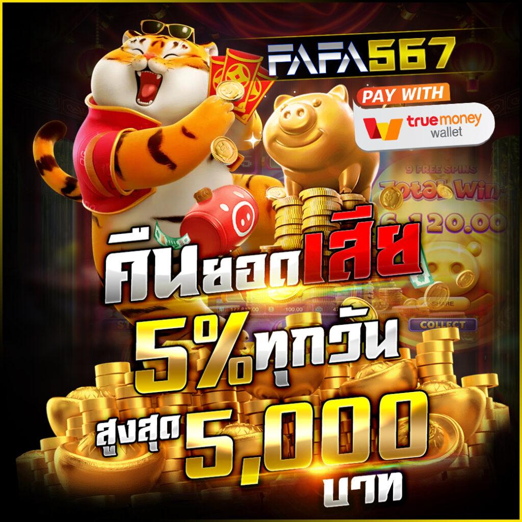 มังกรซีฟู้ด คาสิโนออนไลน์ครบครัน เกมใหม่มาแรงปี 2024