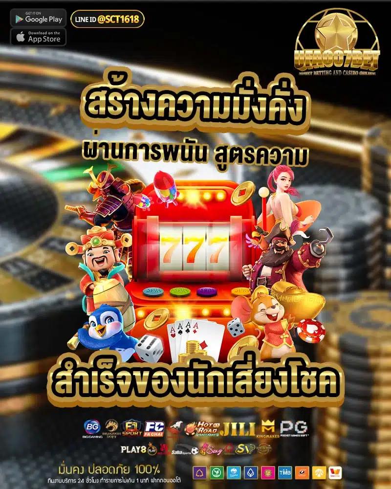 ยุเบต89 คาสิโนครบวงจร เดิมพันง่าย จ่ายจริง มั่นใจในบริการ