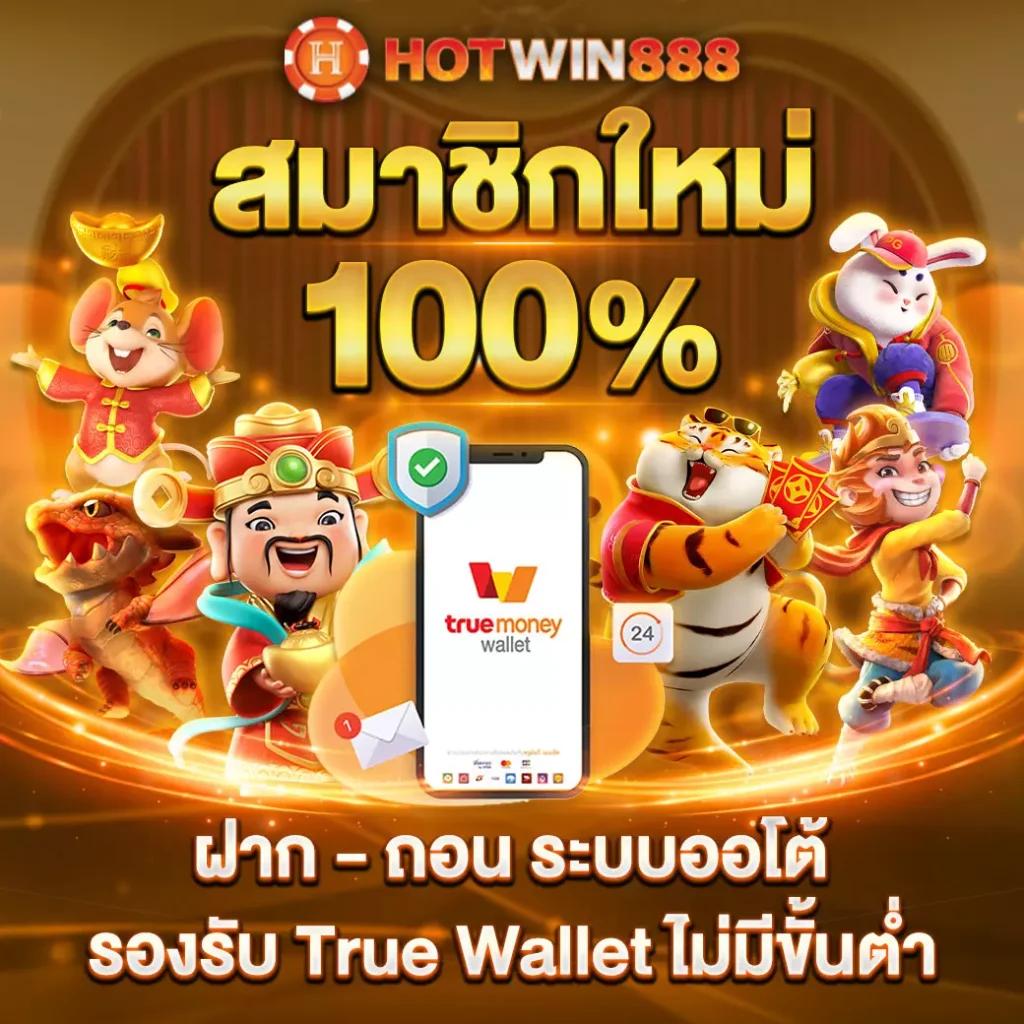 สมัครง่ายกับ PG Wallet Auto คาสิโน ทันสมัย ฝากถอนรวดเร็ว