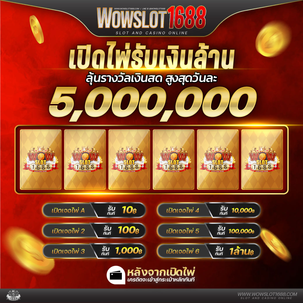 สล็อต1688 เว็บตรงขนาดใหญ่ รวมโบนัสสุดคุ้มที่สุดในไทย
