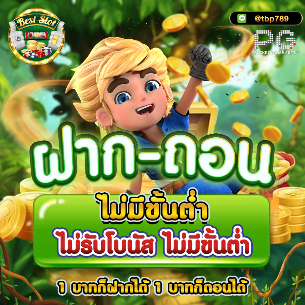 สล็อต เครดิตฟรี 77 บาท สมัครง่าย รับโบนัสสุดคุ้ม 2024