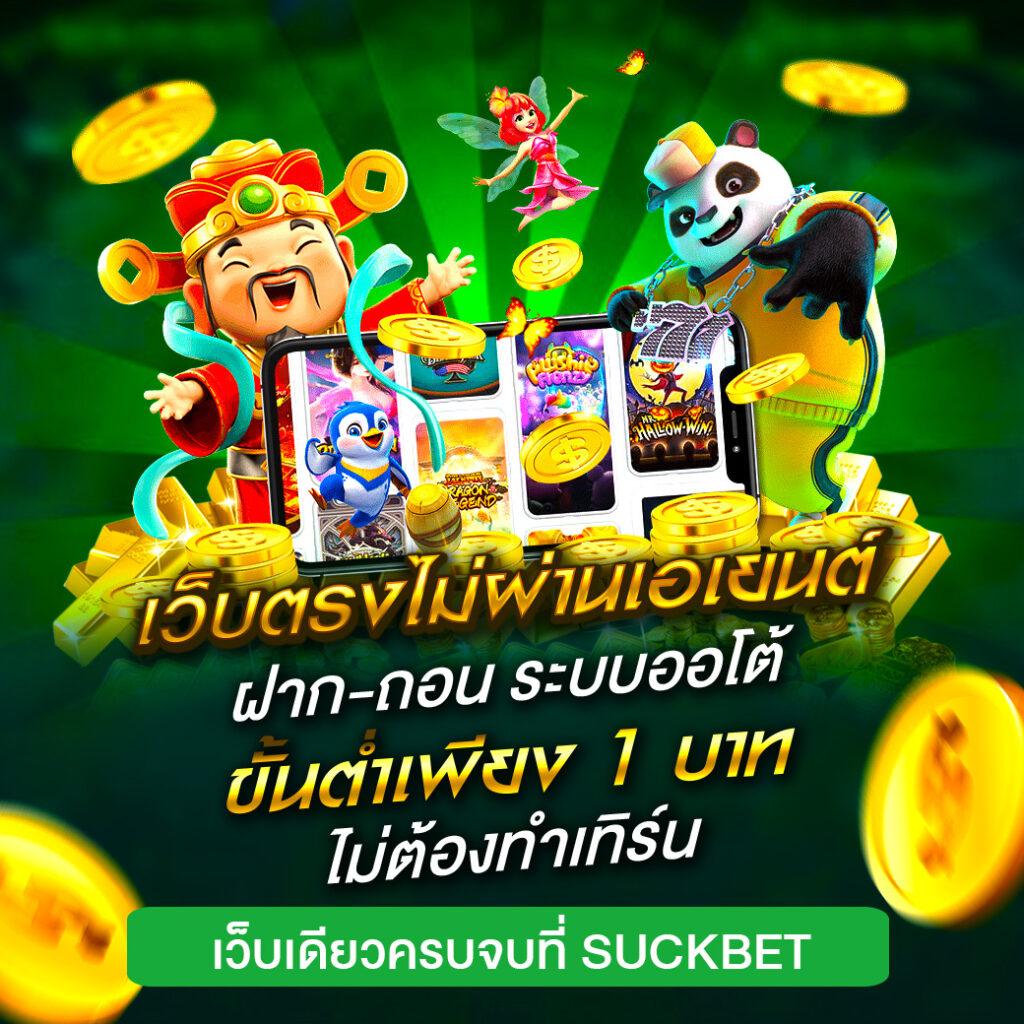 สล็อต เว็บตรง ฝากถอนออโต้ ลุ้นรับรางวัลสุดมันส์ทุกวัน