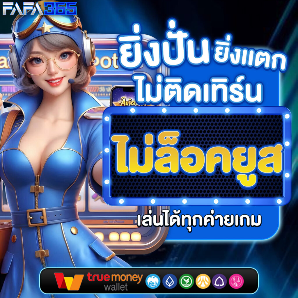 สล็อต เว็บไหนดี แตกง่าย จ่ายจริง มาพร้อมโบนัสใหม่ล่าสุด