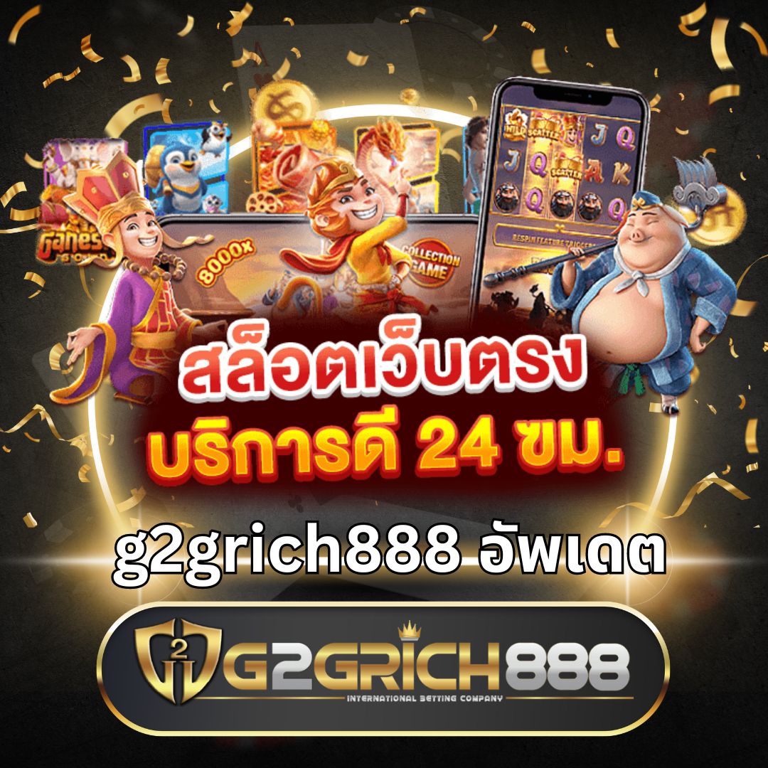 สล็อตทดลองเล่นฟรี ซื้อฟรีสปินได้ พร้อมโบนัสแตกง่าย 2024