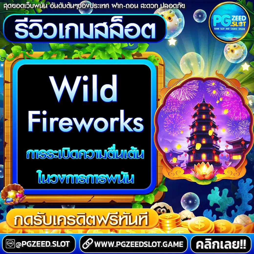 สล็อตสุดมันส์กับ PGวอเลท บริการฝาก-ถอนง่าย เล่นได้ทุกช่วงเวลา
