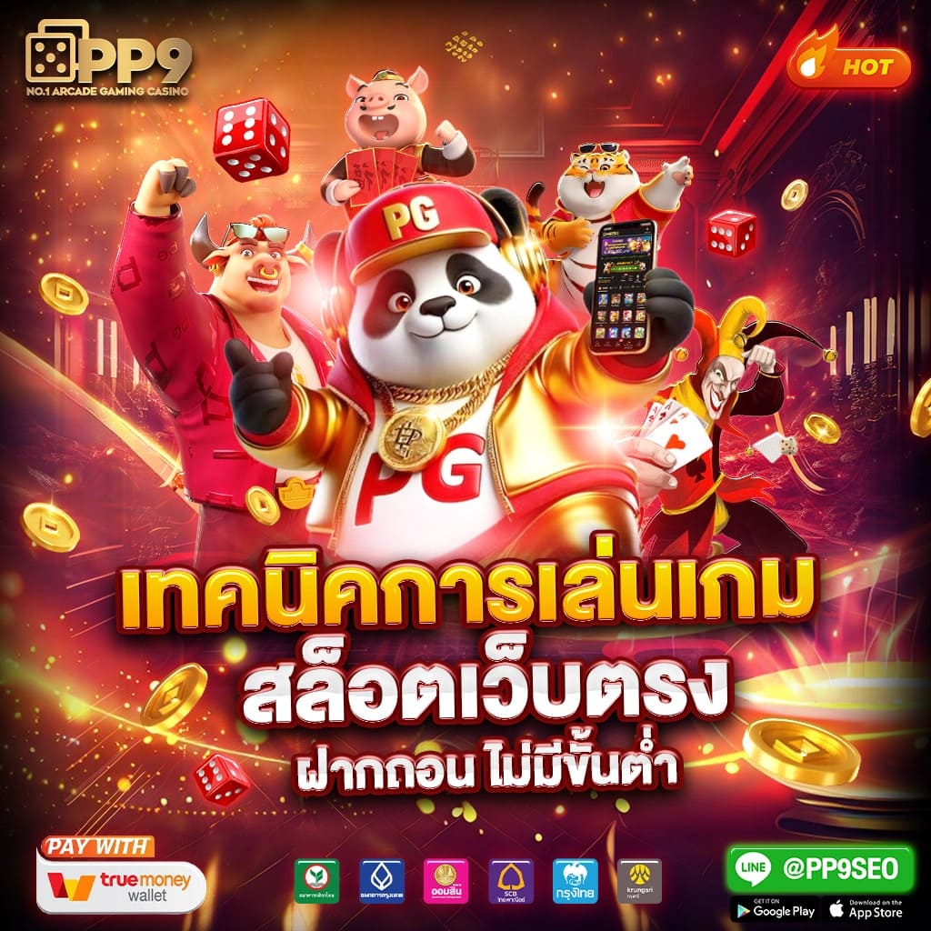 สล็อตออนไลน์ วอ เลท ไม่มี ขั้น ต่ํา เล่นง่าย ได้เงินจริงไม่มีขั้นต่ำ