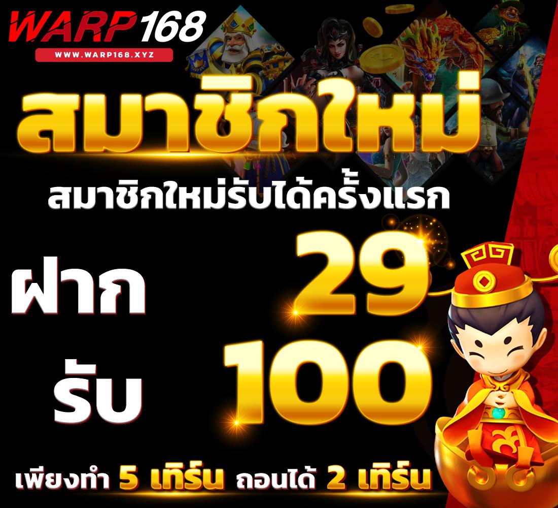 สล็อตเว็บตรงใหม่ล่าสุด พร้อมโปรโมชั่นสุดคุ้มในไทย