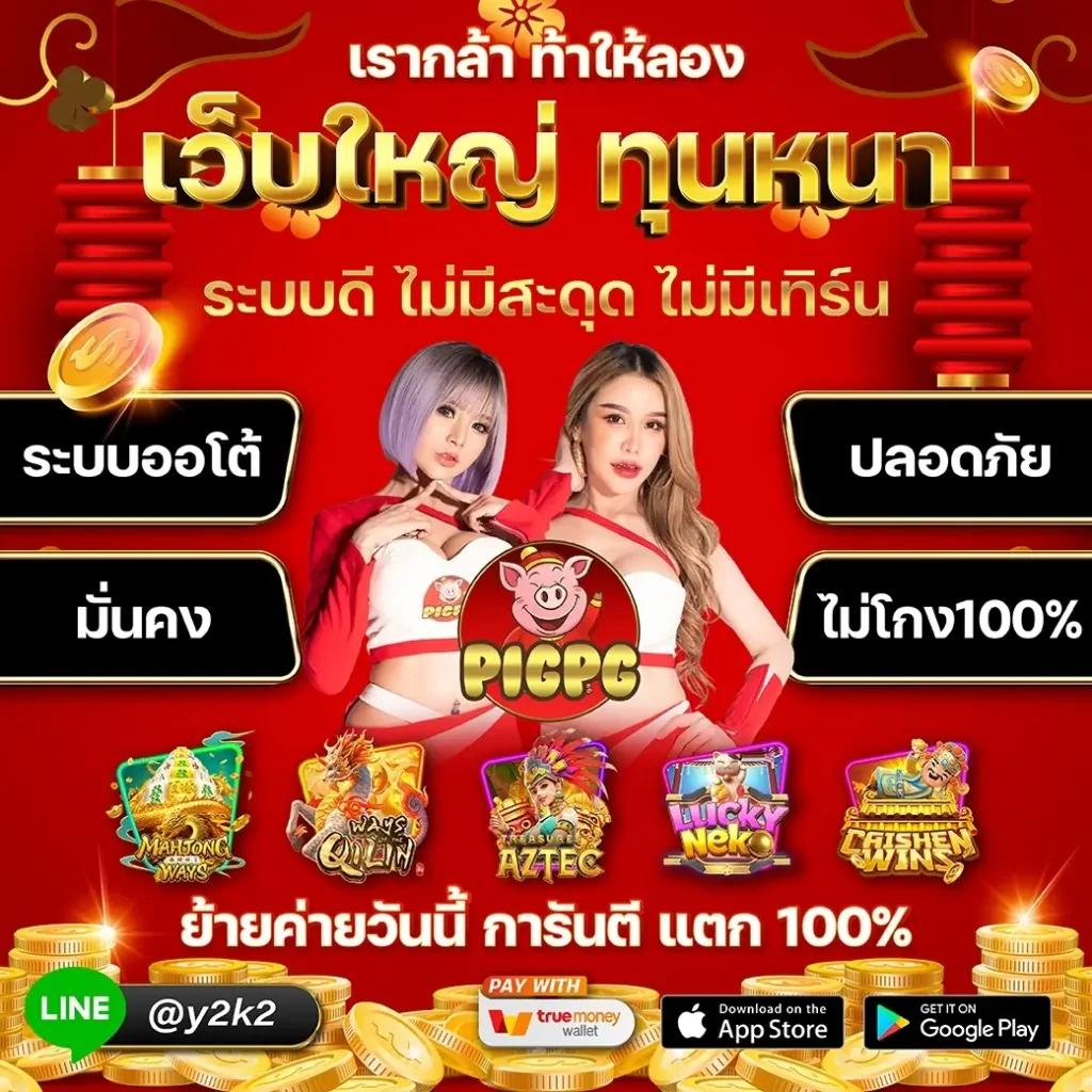 หมูหวานสล็อต เกมคาสิโนใหม่มาแรง โบนัสแตกง่าย 2024