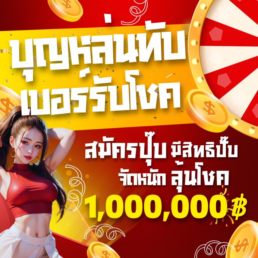 หวยออนไลน์ เว็บตรงครบวงจร ฝาก-ถอนง่ายเร็วที่สุดในไทย