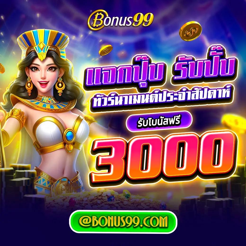 เครดิตฟรี50 โบนัสใหม่ล่าสุด พร้อมโปรโมชั่นเด็ดและเกมสนุกมากมาย