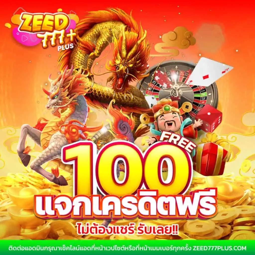 เครดิตฟรี 39 เว็บตรง พร้อมโปรโมชั่นสุดคุ้ม บริการทันใจ ระบบปลอดภัย
