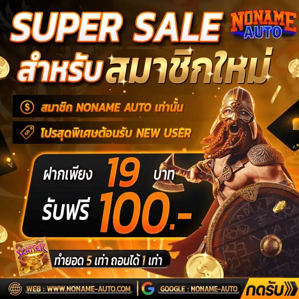 เครดิตฟรี 58 สมัครใหม่ รับทันที โปรโมชั่นแรงสุดแห่งปี