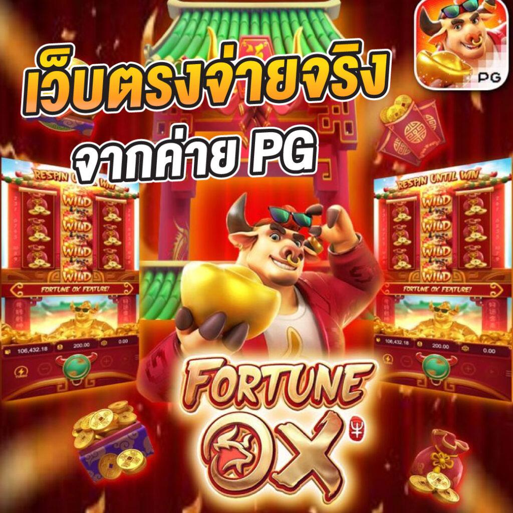 เครดิตฟรี PG แหล่งทำกำไรออนไลน์แห่งปี 2024 พร้อมโปรโมชั่นเด็ด