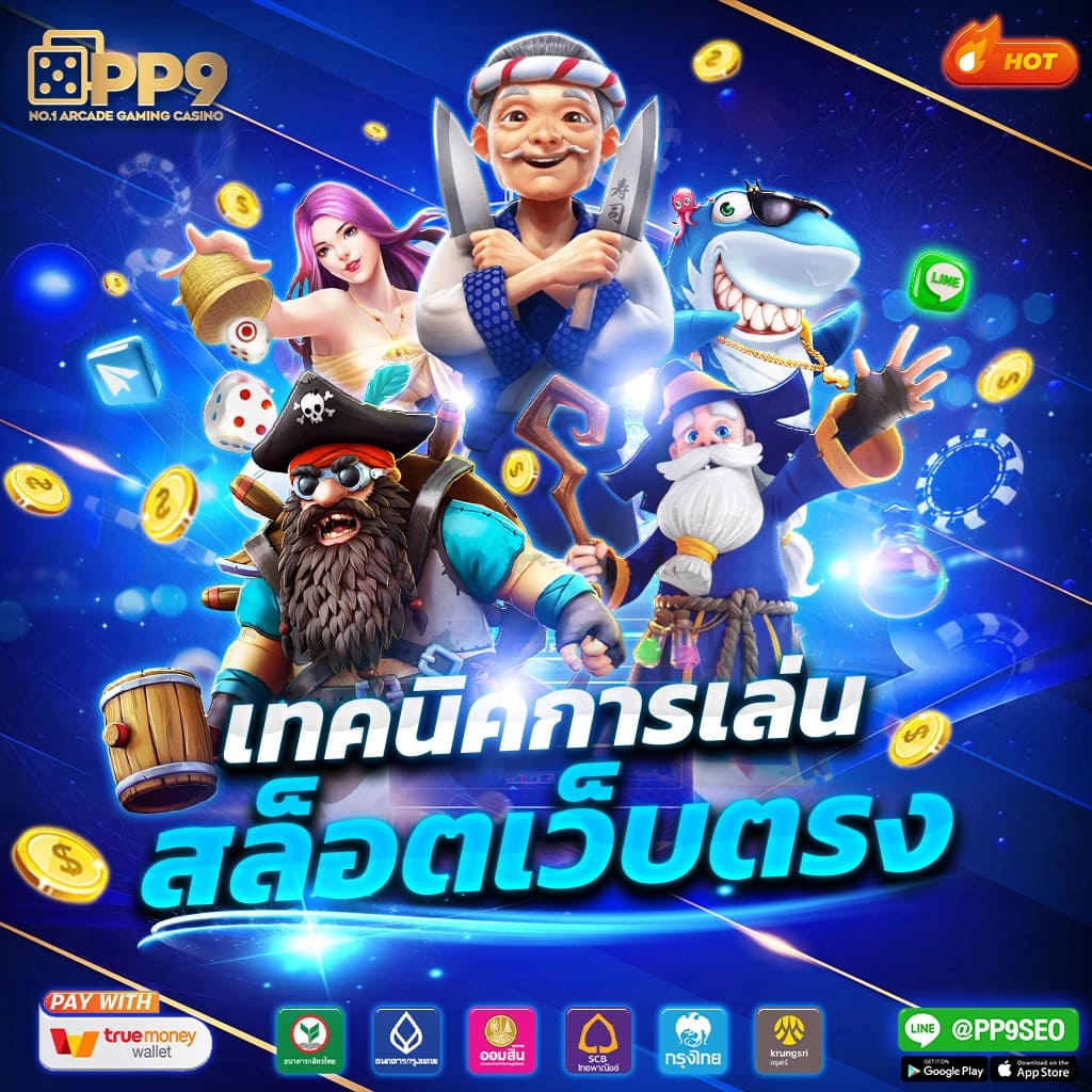 เครดิตฟรี ไม่ต้องฝาก ไม่ต้องแชร์ เกมเดิมพันร้อนแรงที่สุดในปี 2024
