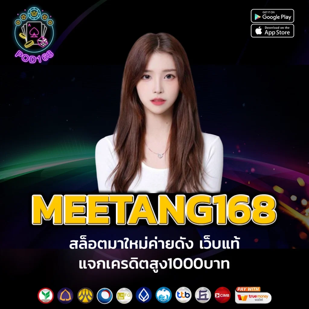 เครดิตฟรีแค่สมัคร เล่นฟรีไม่มีเงื่อนไข พร้อมโบนัสสุดคุ้ม