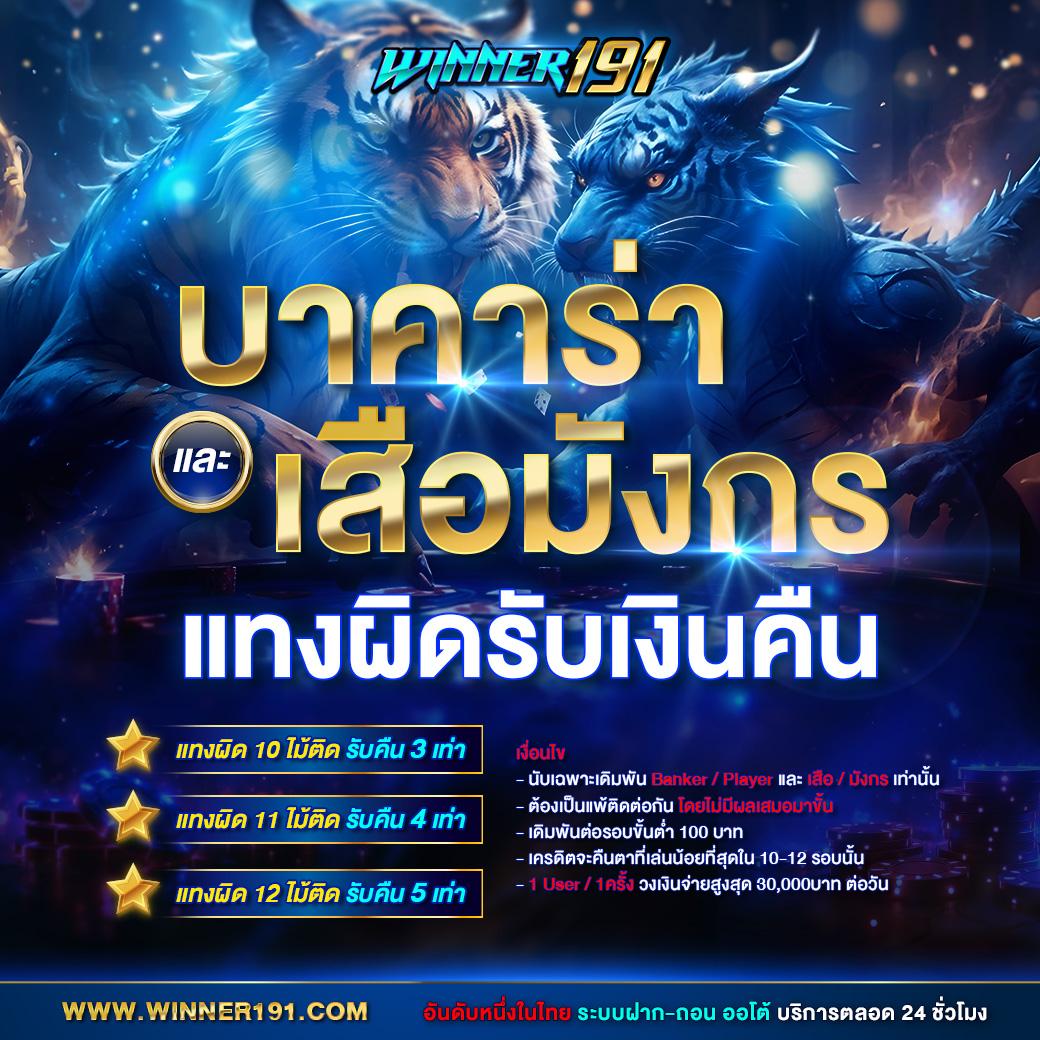 เมก้าเกม คาสิโนออนไลน์สุดฮิต ระบบฝากถอนออโต้ เล่นง่ายจ่ายจริง