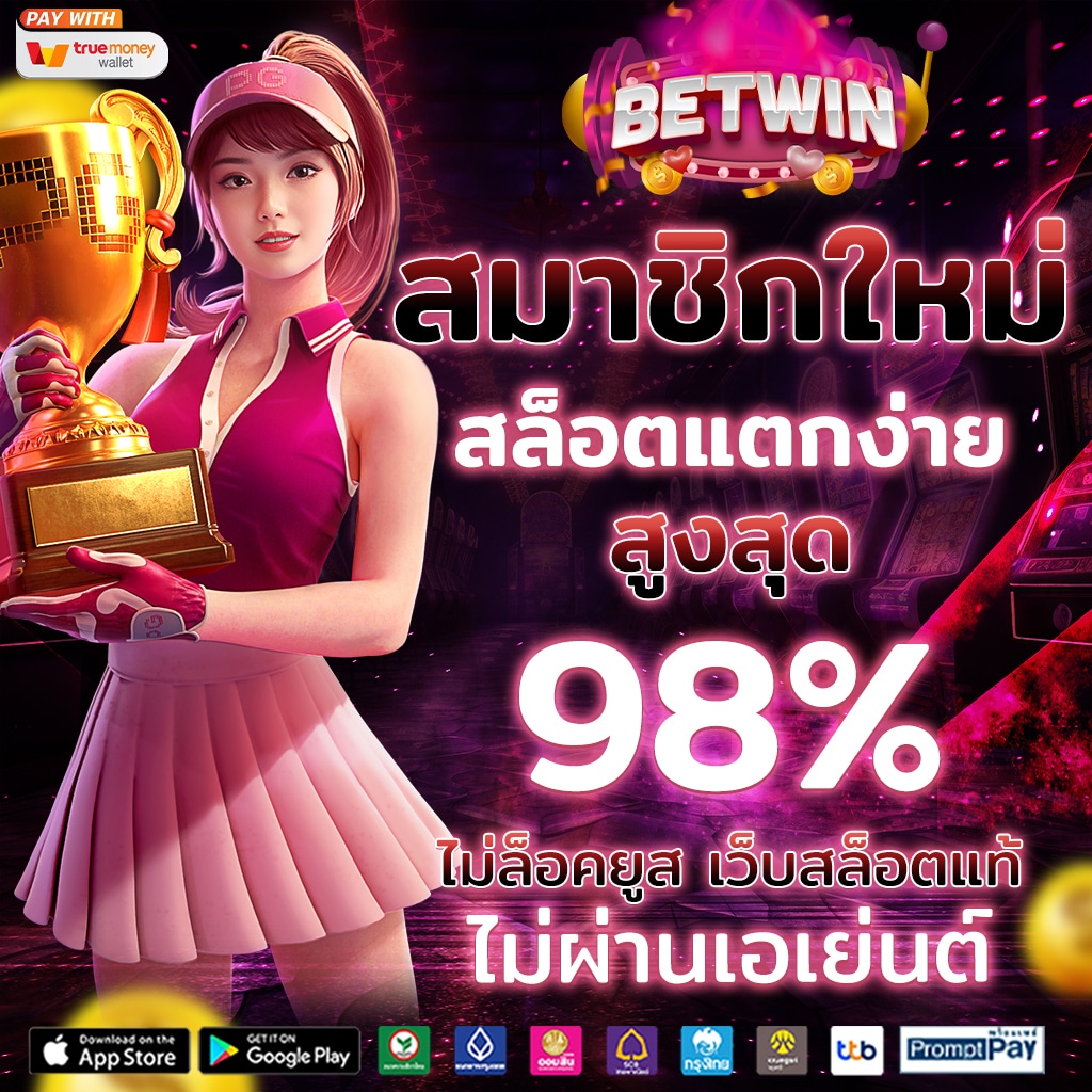 เล่น PGSlot เครดิต ฟรี ไม่อั้น พร้อมโปรโมชั่นเด็ดสุดแห่งปี