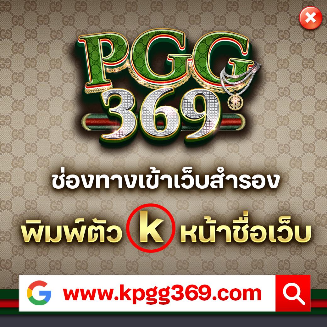 เล่น PG เครดิตฟรี รับโบนัสสุดคุ้ม พร้อมโปรโมชั่นพิเศษวันนี้