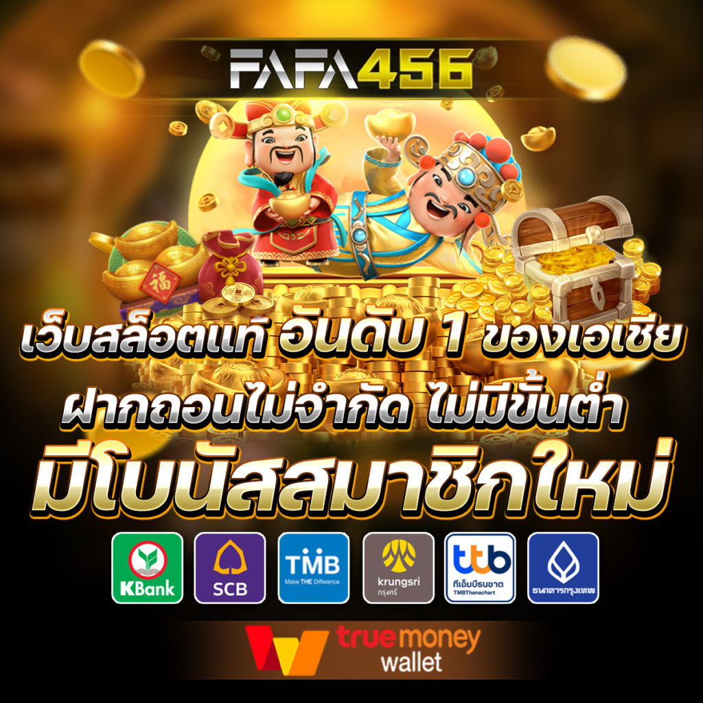 เล่น เกม สล็อต ฟรี เว็บตรง มั่นคง เล่นง่าย จ่ายจริง รองรับทุกแพลตฟอร์ม
