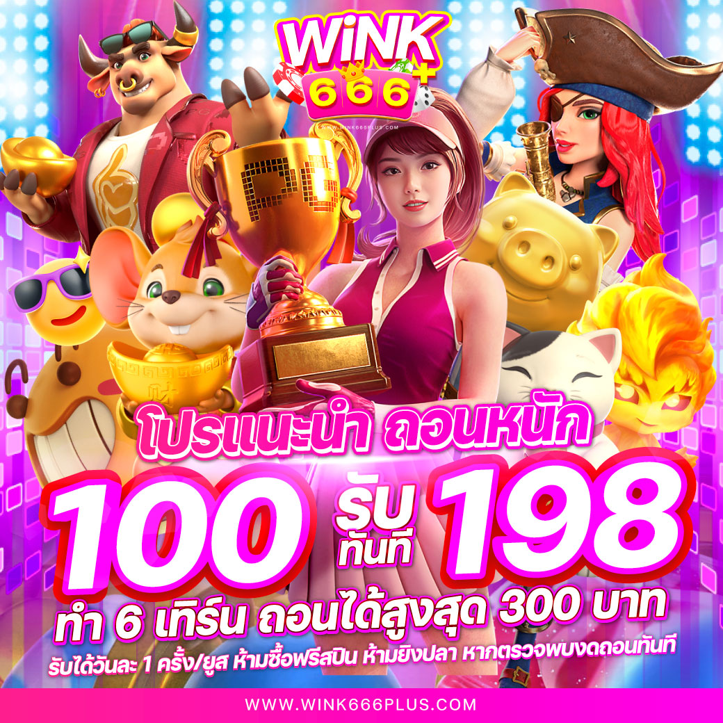 เล่นฟรี PG คาสิโนครบวงจร พร้อมโบนัสมากมาย สมัครง่าย